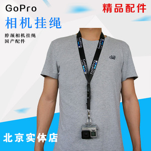 GoPro相机定制款 gopro挂绳 hero6/5/4/3+山狗小蚁相机挂绳 配件