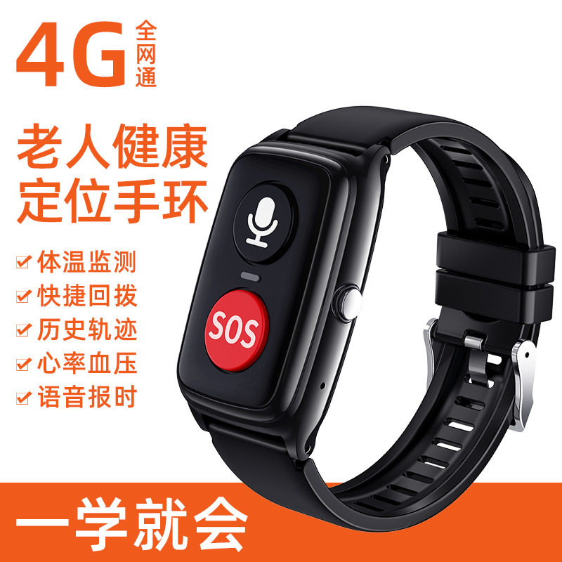 老年人定位防走失智能手表黑色血压血氧心率测量紧急呼叫4G全网通,智能设备,智能手表手环表带/腕带,淘宝优惠券,粉丝福利购,淘宝优惠卷