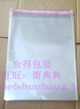 8丝26X40cm OPP不干胶自粘袋 透明袋包装袋 塑料袋 服装袋子100个
