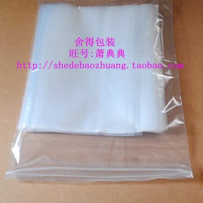 自封袋 PE夹链包装袋 塑料袋 加厚8丝30x40cm 密实袋 骨口袋子