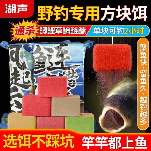 湖声鲢鳙方块饵料野钓专用鱼饵