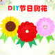 教师节礼物幼儿园儿童手工制作胸花diy材料包不织布毕业季 花束