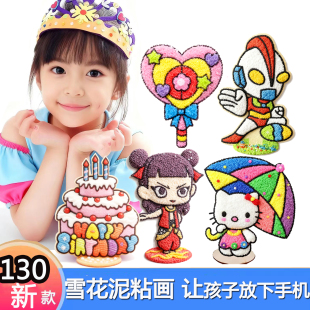 木板儿童雪花泥华粘土画填色画珍珠泥画板幼儿园diy益智手工制作