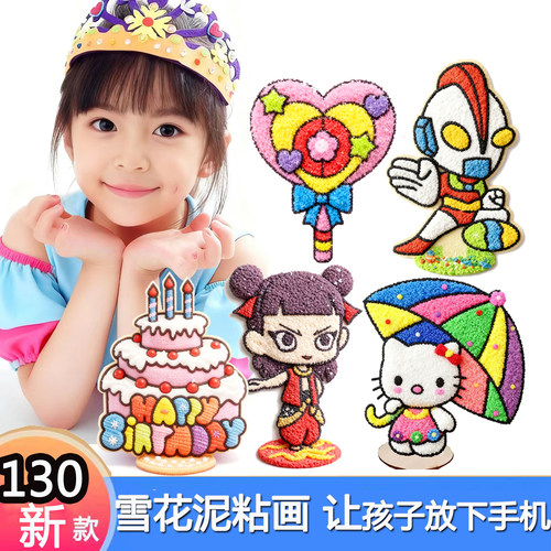 木板儿童雪花泥华粘土画填色画珍珠泥画板幼儿园diy益智手工制作