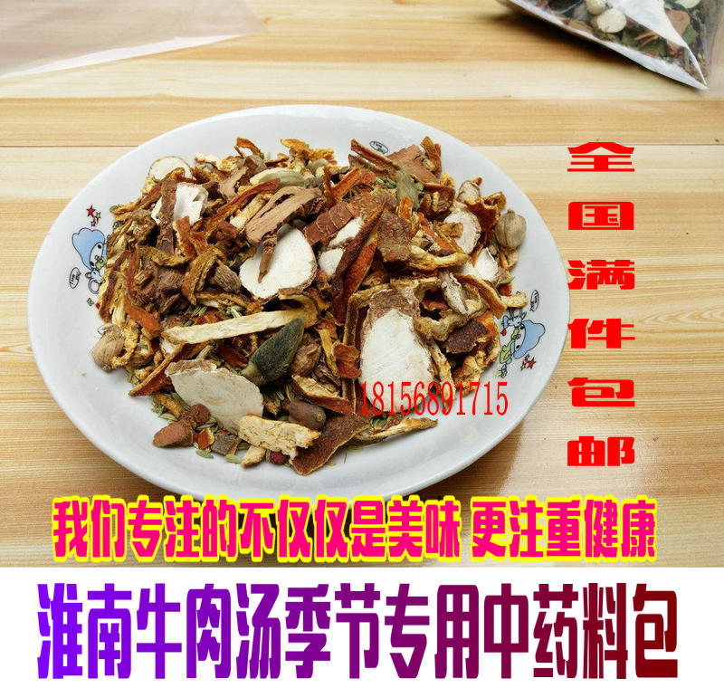 正宗淮南牛肉汤料包原料260g密制牛肉粉丝汤配方卤香料包不香包退