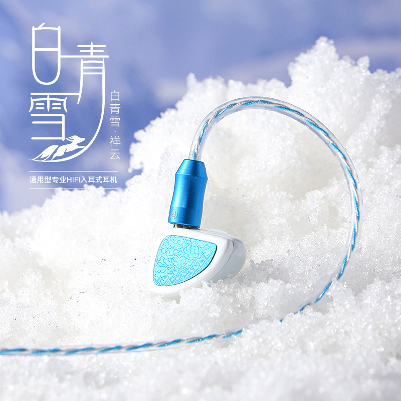 白青雪旗舰级别高端耳机专业调音