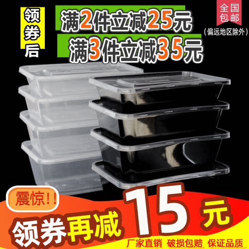 长方形一次性餐盒塑料外卖打包盒加厚透明快餐便当饭盒带盖 - 封面