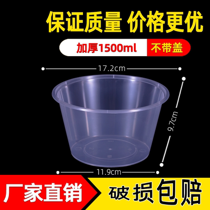 圆形1500ml一次性餐盒塑料外卖打包透明饭盒快餐无盖款汤碗不带盖