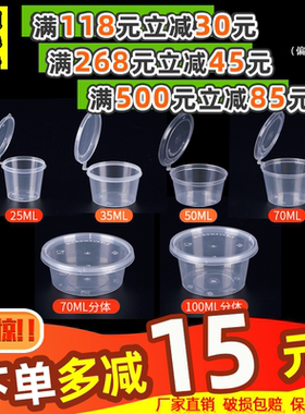 一次性酱料盒酱料杯带盖外卖圆形小餐盒蘸料辣椒酱油醋打包调料盒