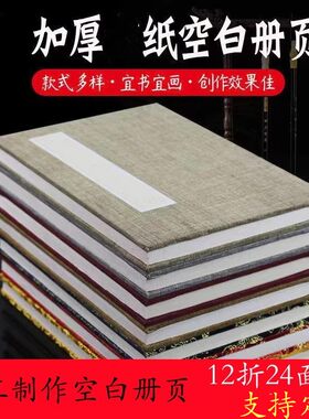 纯手工制作册页本半生半熟四川