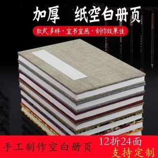 双层夹宣空白纸半生半熟册页12折24页书画写生盖章本奏折本折叠印