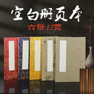加厚空白宣纸册页 6折12折双层夹宣书法国画写生印章收藏本可定制