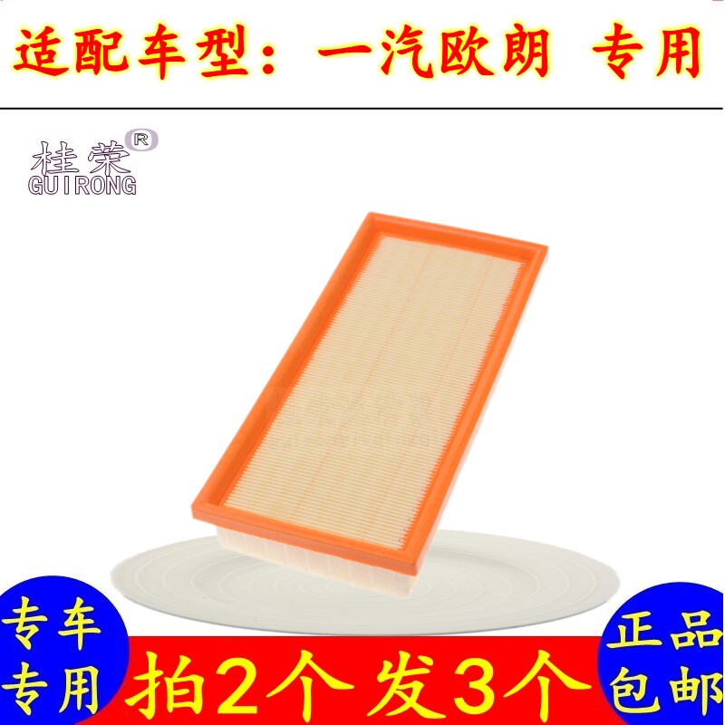 适配一汽欧朗空气格滤芯滤清器空滤过滤器欧朗1.5汽车专用配件