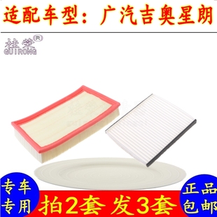 适配广汽吉奥星朗汽车空气空调格滤芯滤清器空滤网格过滤器零配件