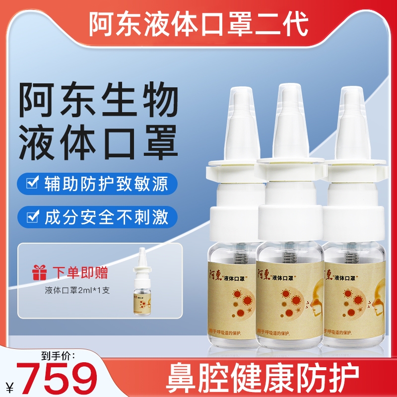 防护鼻腔喷雾外出旅行专用