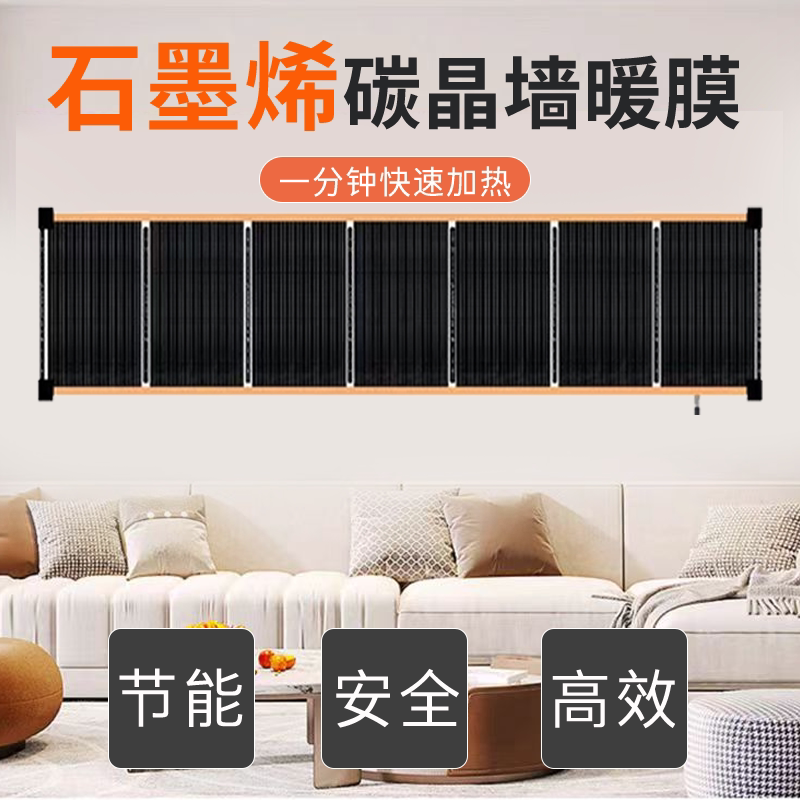石墨烯电热膜墙暖电热板壁挂贴墙家用取暖高温加热办公室取暖脚器