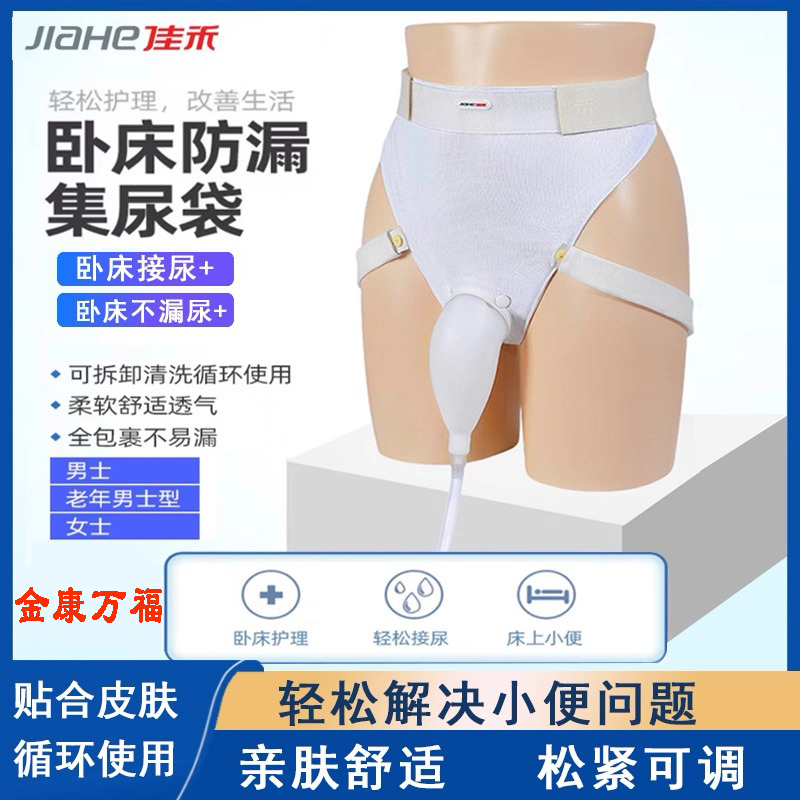 接尿器老人用尿床神器男士用卧床导尿管瘫痪纸尿裤失禁裤防漏女士