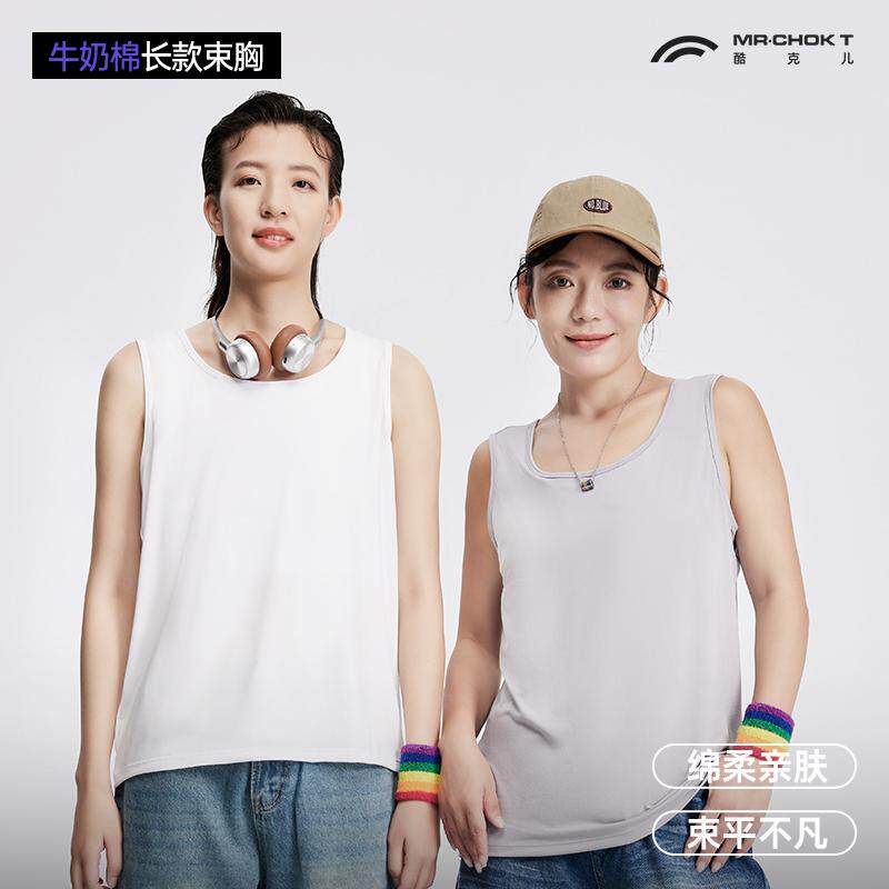 酷克儿牛奶棉长款束胸背心可外穿无袖坎肩透气舒适内衣女大胸显小