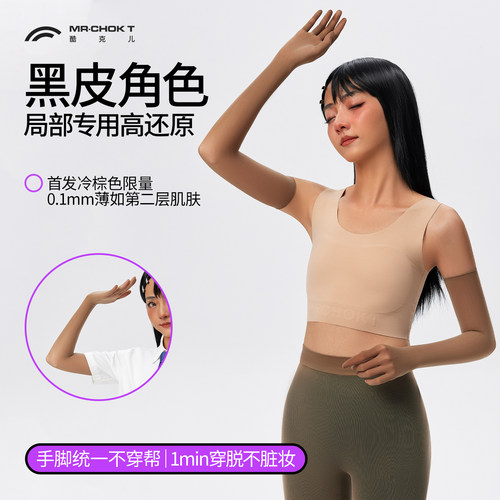 酷克儿皮肤手套长款黑透肤肌底衣