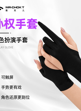 酷克儿半指触屏孙权手套高度还原