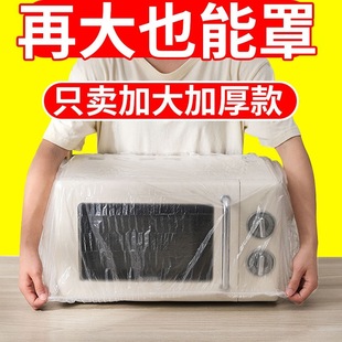 小家电防尘罩一次性大号厨房电器塑料保护套防蟑螂隔脏挡油污遮灰
