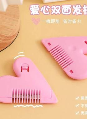 爱心修剪器比基尼脱毛器私处刮毛刀儿童理发梳宝宝剪头发打薄刘海
