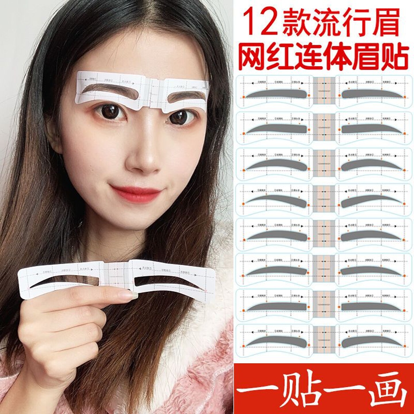 画眉神器眉毛贴眉形辅助连体眉贴眉卡眉笔初学者懒人自粘可调贴纸