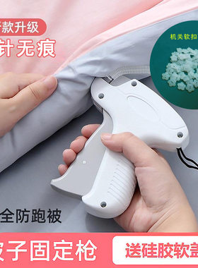 夜光被子固定器被套床单软盖胶针迷你手动吊牌枪标签衣服缝合工具