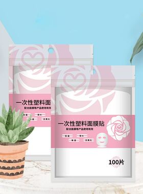 面膜一次性面膜纸美容院保鲜膜超薄塑料湿敷美容院专用脸部面膜贴