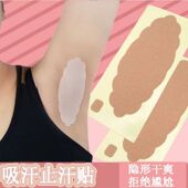 棉布吸汗贴肤色腋下止汗垫足底胶布防滑隔汗透气疤痕遮盖纹身刺青