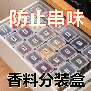 香料分装收纳盒调料盒厨房储物罐