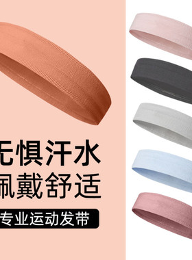 运动发带男吸汗跑步头带