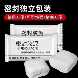 空调孔密封胶泥白色橡皮胶补洞眼防虫鼠下水管道口封实堵墙壁填充