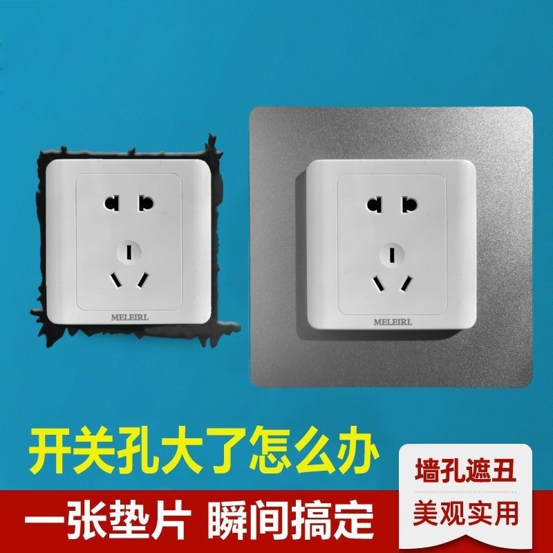 孔开大了86型开关插座底盒装饰板
