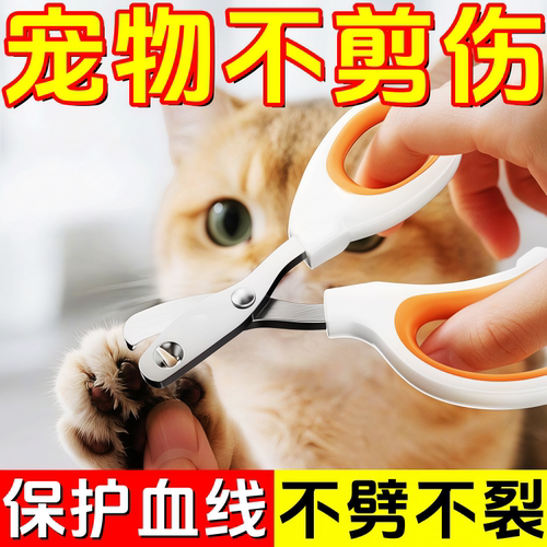 猫咪专用指甲剪小盲剪猫剪指甲神器宠物指甲刀指甲钳猫咪指甲剪子