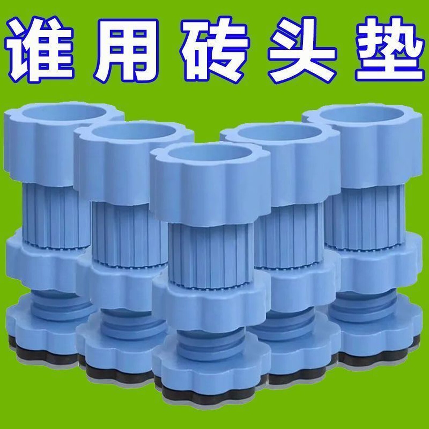 洗衣机通用可调节支撑脚底座防震垫增高减震防滑冰箱静音垫高脚垫