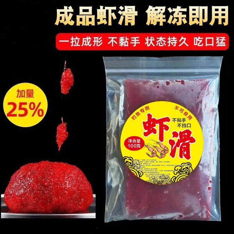 虾滑拉饵成品冬天钓鱼饵料户外野饵料盒