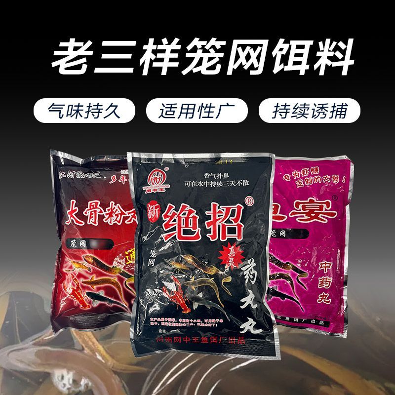 网中王颗粒状大骨头新绝招饵料诱铒黄鳝虾笼河虾小龙虾捕鱼虾饵料图片
