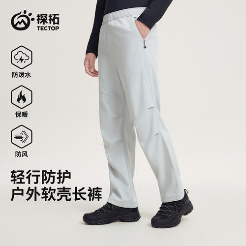 TECTOP/探拓户外软壳裤男秋冬加绒防泼水耐磨登山徒步运动伞兵裤