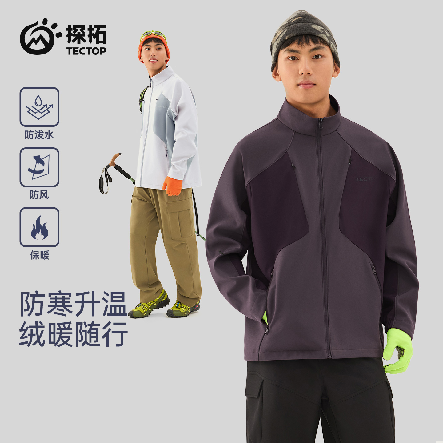 TECTOP/探拓户外软壳衣男秋冬加绒防风防泼水徒步登山机能风外套