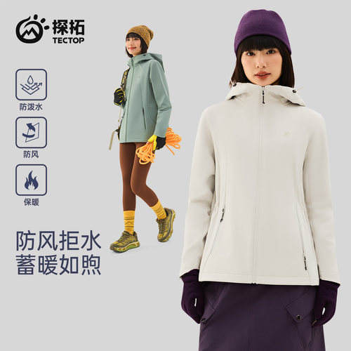 TECTOP/探拓户外女士软壳衣加绒保暖防风防泼水徒步登山连帽外套