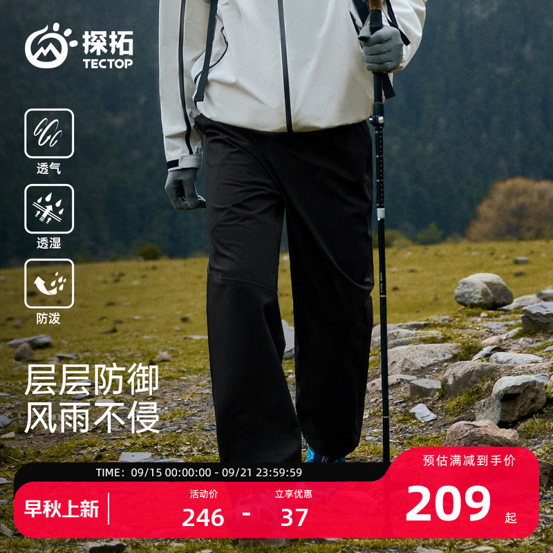 TECTOP/探拓户外男士硬壳冲锋裤防风防水暴雨级徒步登山透气长裤
