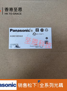 原装松下光耦:AQW216AX  AQW216AZ 贴片 SMD8固态继电器 代理销售
