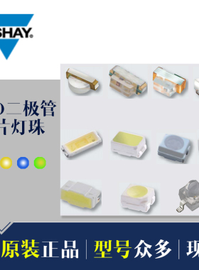 VLMR31R2T1-34，VLMPG32P1Q1 Vishay威世LED贴片灯珠