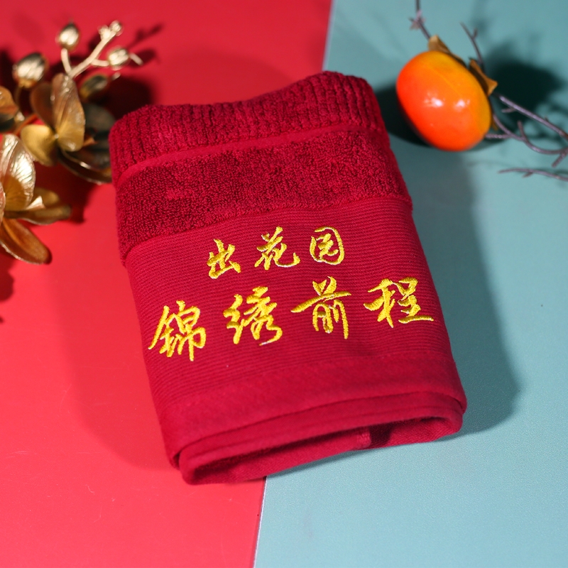 潮汕出花园毛巾纯棉红面布揭阳前程似锦成人礼洗脸巾大红色中国红