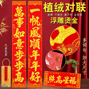 对联2025新款高档绒布蛇年新年新春植绒春联春节家用背胶大门门贴