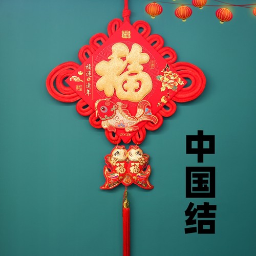 2024龙年中国结挂件客厅福字