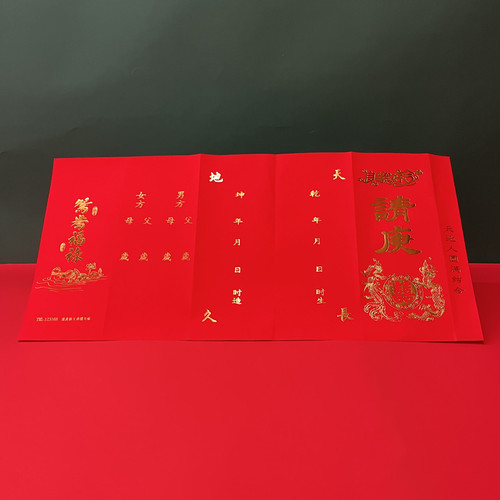 潮汕传统嫁娶十二版请柬请庚帖