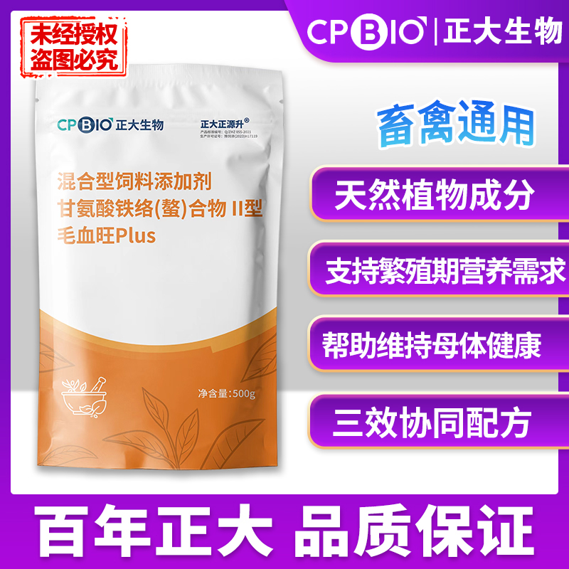 正大甘氨酸铁络合物饲料添加剂黄芩当归益母草无抗生素可拌料饮水