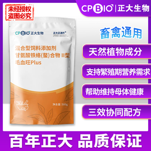 正大甘氨酸铁络合物饲料添加剂黄芩当归益母草无抗生素可拌料饮水